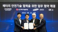 현대차·기아-배터리 3사, 세계 최초 국가 단위 EV 안전 연합 출범