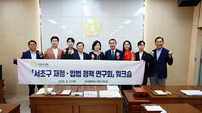 인천 연수구의회, ‘서초구의회’ 지방자치 발전 공유…상호 협력 방안 모색