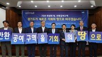 김동연 지사 “반환공여구역 개발, 희생 보상 넘어 새로운 성장동력”
