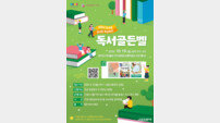 이천시 도서관, 어린이 독서퀴즈 대회 ‘독서골든벨’ 개최