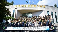 포스코퓨처엠, 광복 80주년 기념 ‘나라사랑 호국체험 행사’ 개최