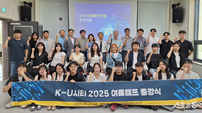 의성군, 2025 K-U시티 여름캠프 종강식 성료