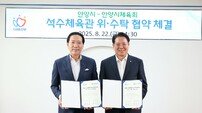 안양시, 안양시체육회와 석수체육관 운영 위·수탁 협약 체결