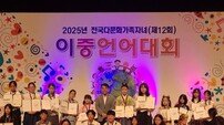 안동시, ‘전국 다문화가족자녀 이중언어대회’ 대상·우수상 영예
