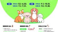 인천 계양구, 11월부터 ‘반려견 동물등록’ 집중 단속 실시