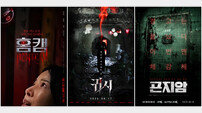 제2의 ‘노이즈’ 노린다…가을 극장, ‘반전’ 노리는 국산 호러 러시