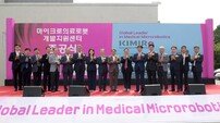 광주시, 마이크로의료로봇 개발지원센터 준공