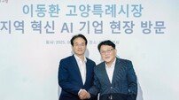 이동환 고양시장, 자족도시 ‘코스닥 상장기업 뉴엔AI’ 방문