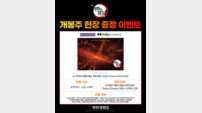 “대란 예고”…‘귀멸의 칼날’ 아이맥스·돌비시네마 특별관 포스터 증정