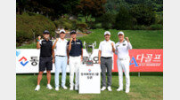 KPGA 투어 하반기 첫 대회 ‘동아회원권그룹 오픈’ 공식 포토콜 진행…옥태훈 이동민 허인회 등 선전 다짐