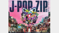 공연·게임·굿즈까지, J-POP 팬이라면 꼭 가야 할 ‘J-POP ZIP 2025’