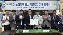 장수군-전북개발공사, 노하지구 490세대 주거단지 개발 ‘맞손’