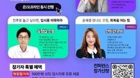 바인그룹 후원, 청소년 회복 위한 제3회 코칭컨퍼런스 개최