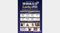 대구 남구 관문상가시장, ‘별별야시장 Lucky관문 야간 행운장터 시즌2’ 개최