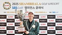 이정연, 샴발라 골프앤리조트·SBS골프 챔피언스 클래식 4차전 우승…챔피언스투어 통산 2승 달성