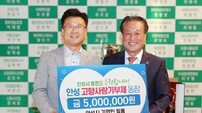 안성시, 기업인연합회 고향사랑기부금 전달받아…지역 발전·복지에 활용