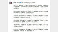 ‘팬과 SNS 설전’ 박정우 “경솔함으로 일어난 일 깊이 반성”