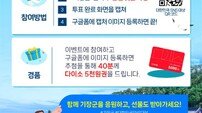 부산 기장군 ‘대한민국 SNS 대상’ 도전… “군을 응원해 주세요!”