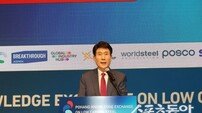 포항서 저탄소 철강 글로벌 워크숍 개막 ‘녹색 혁신 도시’ 도약