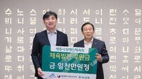 하나은행, 세종시 장애인 체육 발전 위해 1,000만 원 기탁