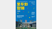 인천 동구, ‘제36회 화도진축제’ 인기 아티스트 공연·전통 군영문화 체험