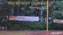 성남시, 불법 현수막 철거 ‘이중잣대’ 논란