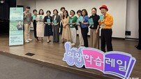 의왕시, ‘의왕학습레일 시즌2 사람책 토크콘서트’ 성황리 개최
