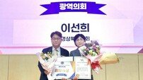 이선희 경북도의원, ‘제1회 대한민국 지방자치대상’ 최우수상 수상