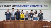 시흥시의회 연구단체, 원도심 균형발전 방안 논의