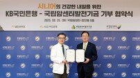 KB국민은행-국립암센터발전기금, 시니어 기부 협약