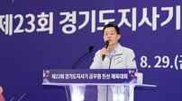 ‘제23회 경기도지사기 공무원 친선체육대회’ 수원서 성황리 개최