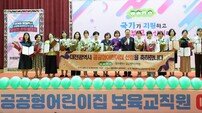 대전시, 공공형어린이집 지정서 수여·보육인 체육대회 개최