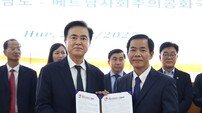 충남도, 베트남 후에시와 우호협력 MOU 체결…중부지역 교류 거점 확보