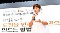 부산시의회, 박세리 선수 초청 ‘제5회 의회아카데미’ 개최