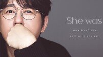 신승훈, 정규 12집 선공개 타이틀곡 ‘She was’ 발매