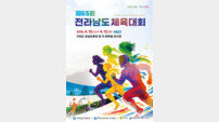 구례군, 오는 2일 ‘전라남도체육대회 조직위’ 발대식 개최