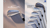 한국미즈노, 프리미엄 아이언 ‘미즈노프로’ 출시