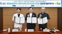 영암군-영암한국병원-삼호제일병원, 퇴원 환자 재가 복귀 지원 협약
