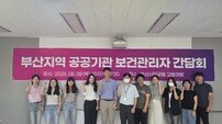 부산시설공단, 보건관리자 간담회 열고 산업보건 현안 논의