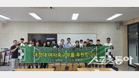 대경대 여자축구부, 기자들의 뜻깊은 후원으로 ‘희망 패스’ 받다