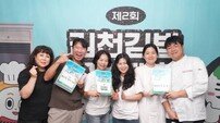 김천시 김밥쿡킹대회, ‘호두마요제육김밥’ 금상 눈길