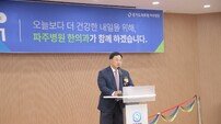 경기도의료원 파주병원, 한의과 개소…고준호 의원 “통합 공공의료 새 이정표”