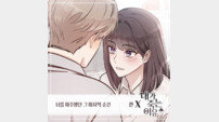 란, 웹툰 ‘내가 죽는 이유’ OST 오늘(2일) 발매