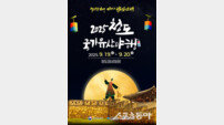 청도군, 국가유산 야행 공모사업 선정…“2025 청도 국가유산 야행” 첫 개최