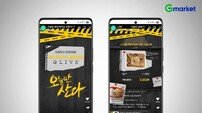 G마켓, ‘오늘만산다’ 라이브방송 인기