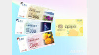 고흥군, 고흥사랑상품권 발행액 580억 원 돌파