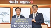충남도, 한국지방재정공제회로부터 호우피해 재정지원금 8억 원 전달받아