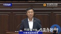 이승우 부산시의원, 상수원보호구역 전면 해제 촉구… “20년 방치된 약속, 이제는 지켜라!”