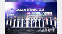 ‘경북 국제 AI·메타버스 영상제’ 구미서 12일 화려한 개막