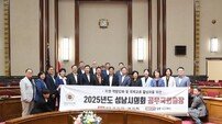 성남시의회, 일본 나고야시와 교류 협력 강화